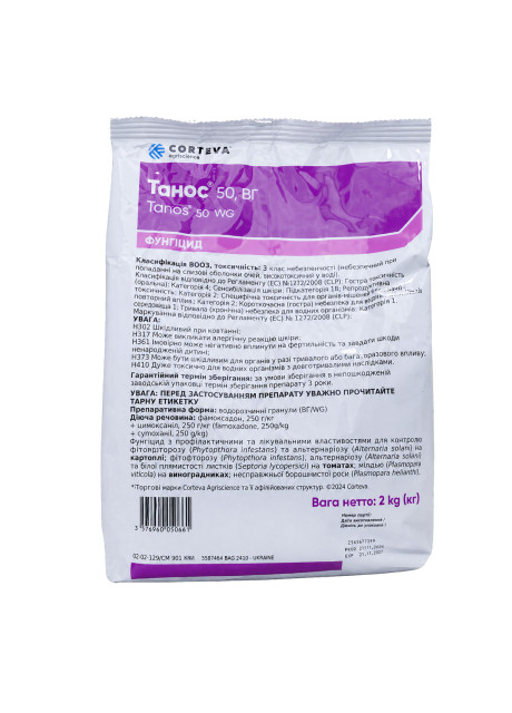 Фунгицид Танос (Tanos) Corteva 2кг