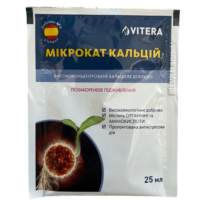 Высококонцентрированное кальциевое удобрение с содержанием органических и аминокислот МИКРОКАТ КАЛЬЦИЙ 25 мл