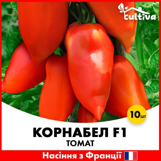 Томат индетерминантный перцевидный Корнабел F1 250 семян