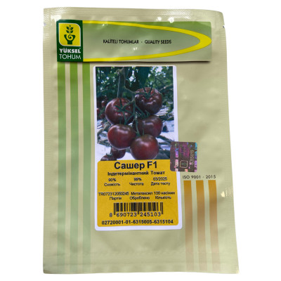 Сашер F1 20 шт (Yuksel Seeds)