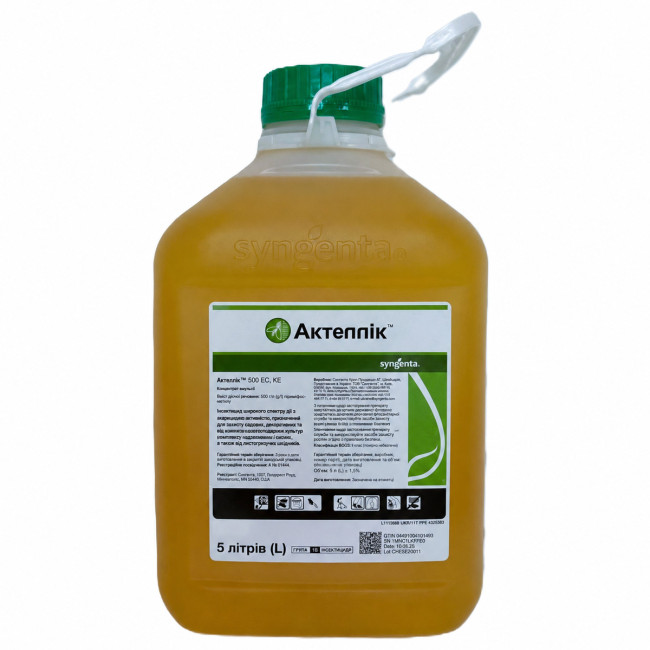 Инсектицид Актеллик 500 EC (Actellic 500 EC) Syngenta 5л