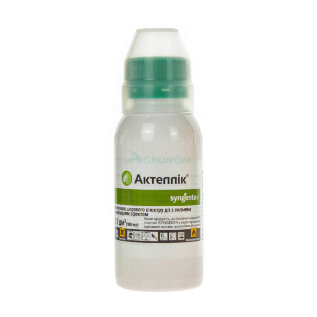 Инсектицид Актеллик 500 EC (Actellic 500 EC) Syngenta 100мл