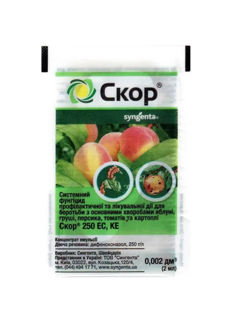 Фунгицид Скор 250 ЕС, к. е. 2 мл Syngenta
