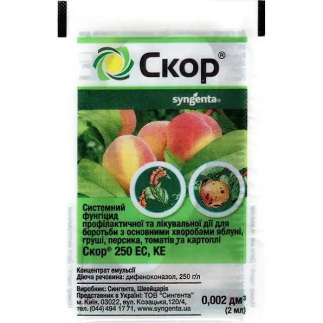 Фунгицид Скор 250 ЕС, к. е. 2 мл Syngenta