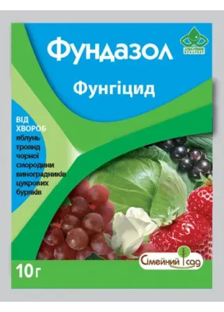 Фунгицид Фундазол 10 г, Семейный сад
