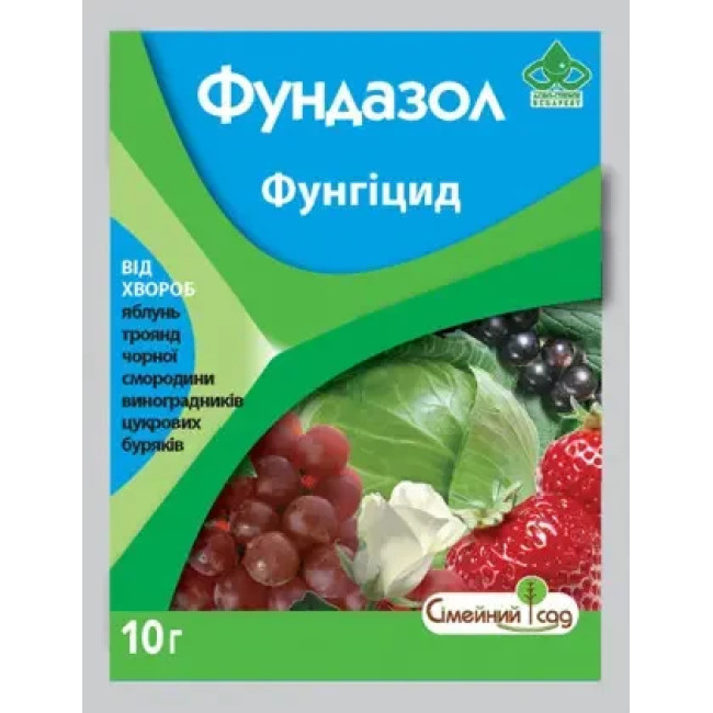Фунгицид Фундазол 10 г, Семейный сад