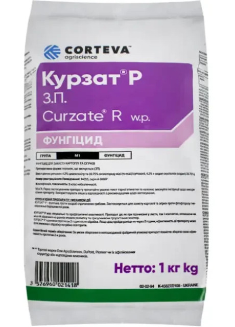 Курзат Р 44 з.п (1 кг) Двухкомпонентный фунгицид Curzate
