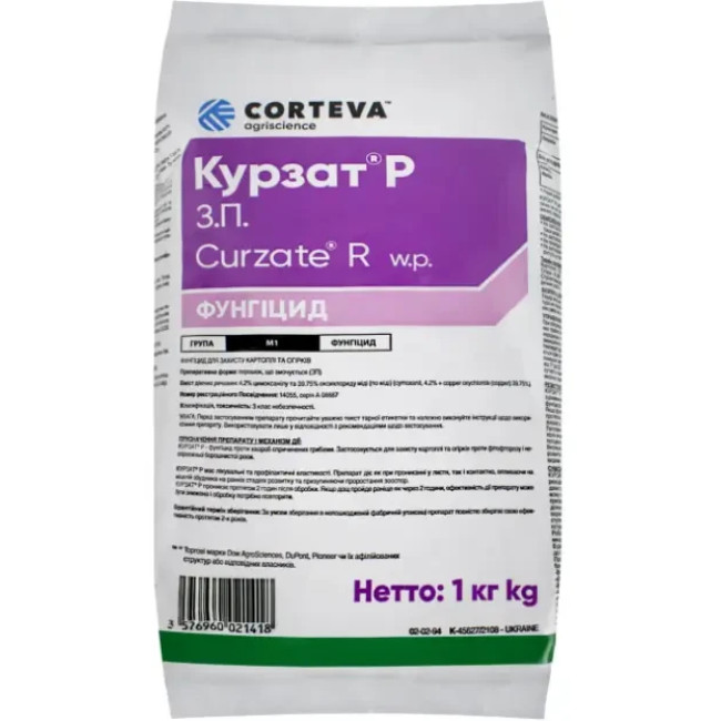 Курзат Р 44 з.п (1 кг) Двухкомпонентный фунгицид Curzate
