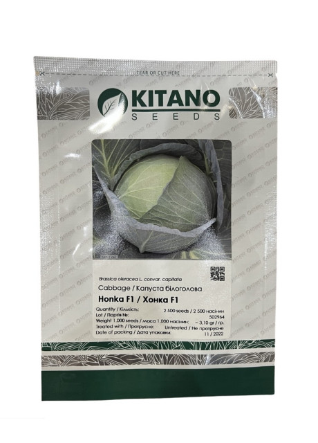 ХОНКА F1 / HONKA F1 1 000  насінин - Капуста Білоголова, Kitano Seeds