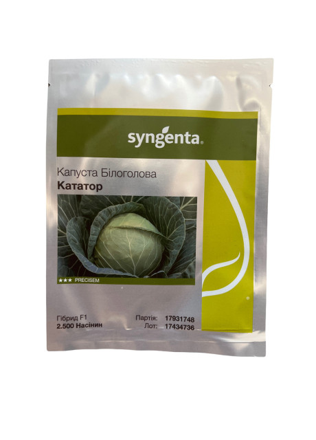 КАТАТОР F1 / KATATOR F1 2 500 семян - Капуста Белокочанная, Syngenta