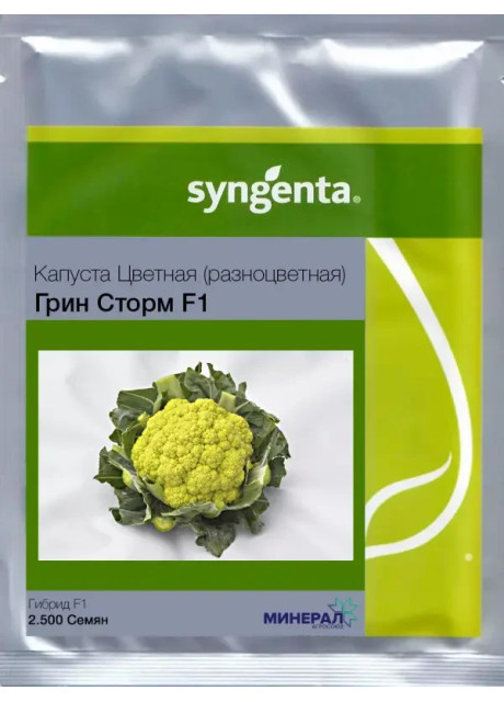 ГРІН СТОРМ F1 / GRIN STORM F1 2 500 насінин - Капуста Цвітна, Syngenta