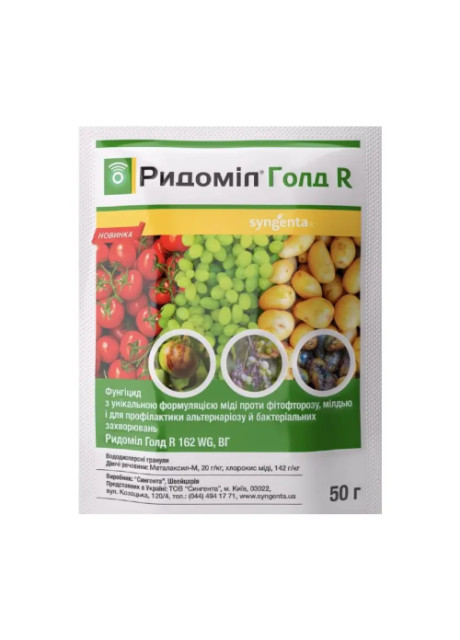 Ридомил Голд Р 50 г, Syngenta: комбинированный фунгицид, защита растений от грибковых заболеваний