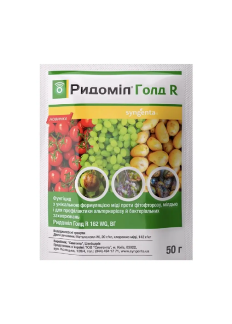 Ридоміл Голд Р 50 г, Syngenta: комбінований фунгіцид, захист рослин від грибкових захворювань