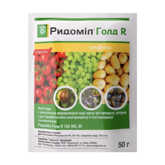 Ридоміл Голд Р 50 г, Syngenta: комбінований фунгіцид, захист рослин від грибкових захворювань