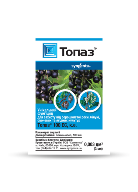 Топаз 3 мл, фунгіцид системної дії, Syngenta