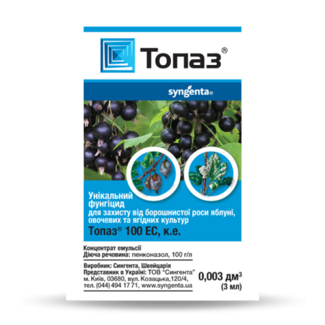 Топаз 3 мл, фунгицид системного действия, Syngenta