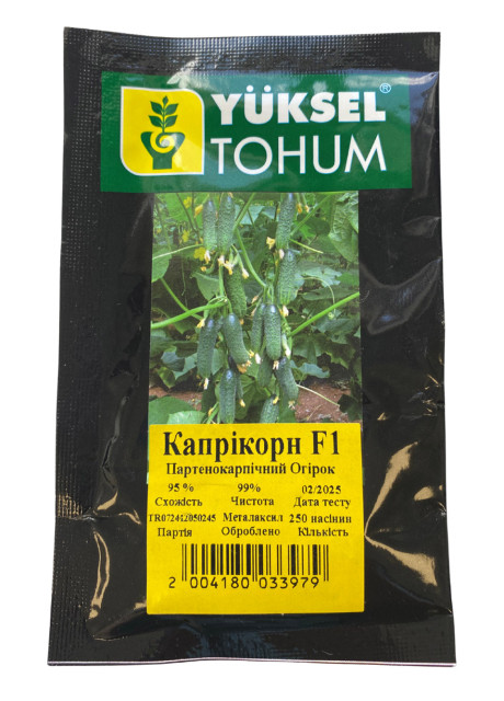Каприкорн F1 250 шт (Yuksel Seeds)