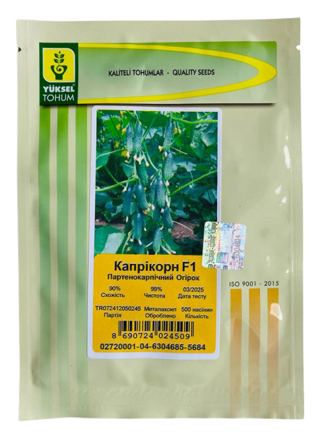 Капрікорн F1 500 шт (Yuksel Seeds)